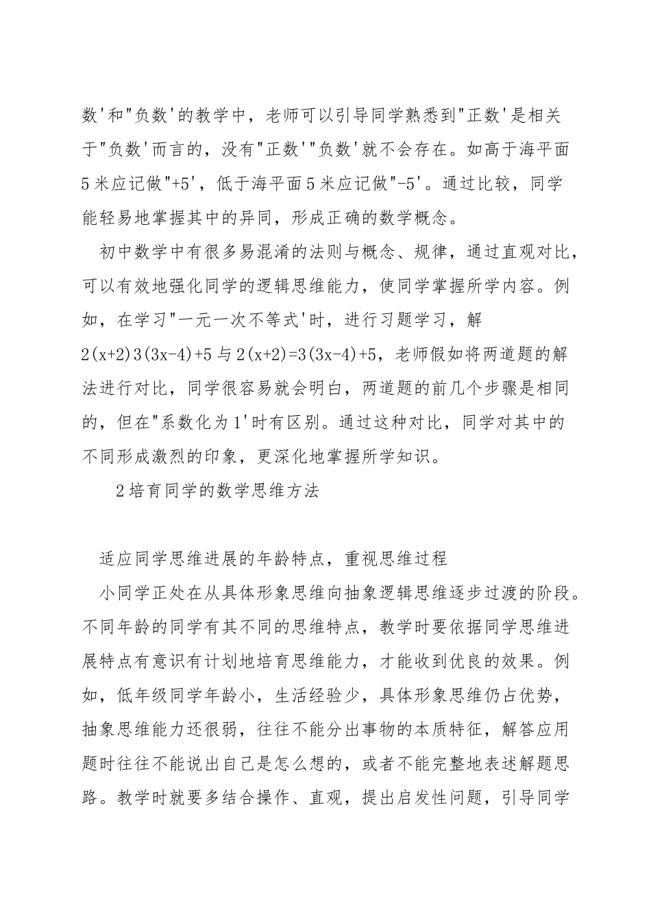 数学如何渗透逻辑思维_第2页