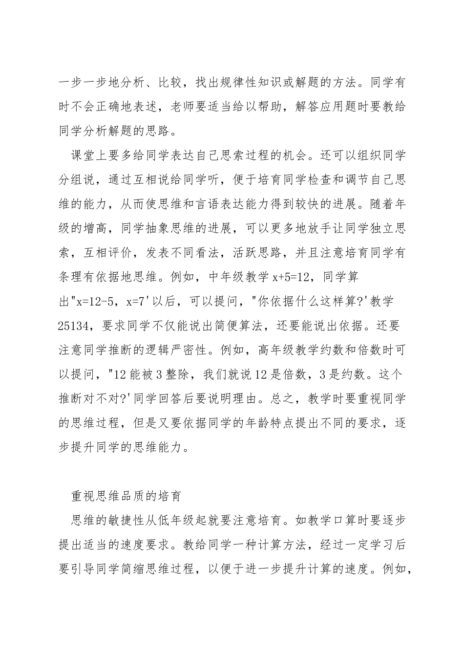 数学如何渗透逻辑思维_第3页