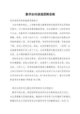 数学如何渗透逻辑思维