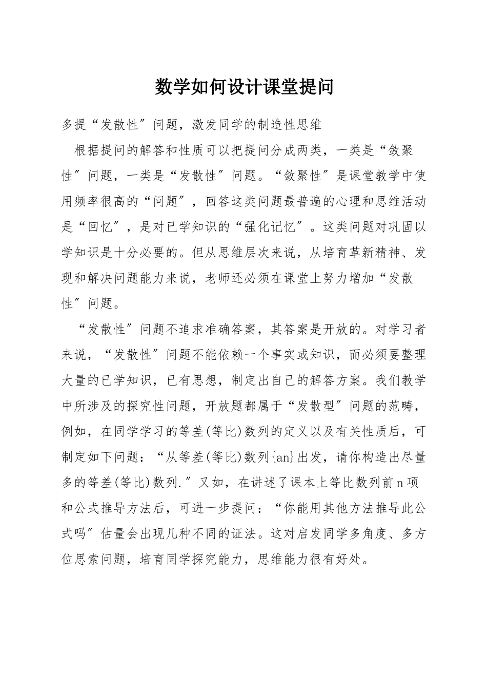 数学如何设计课堂提问_第1页