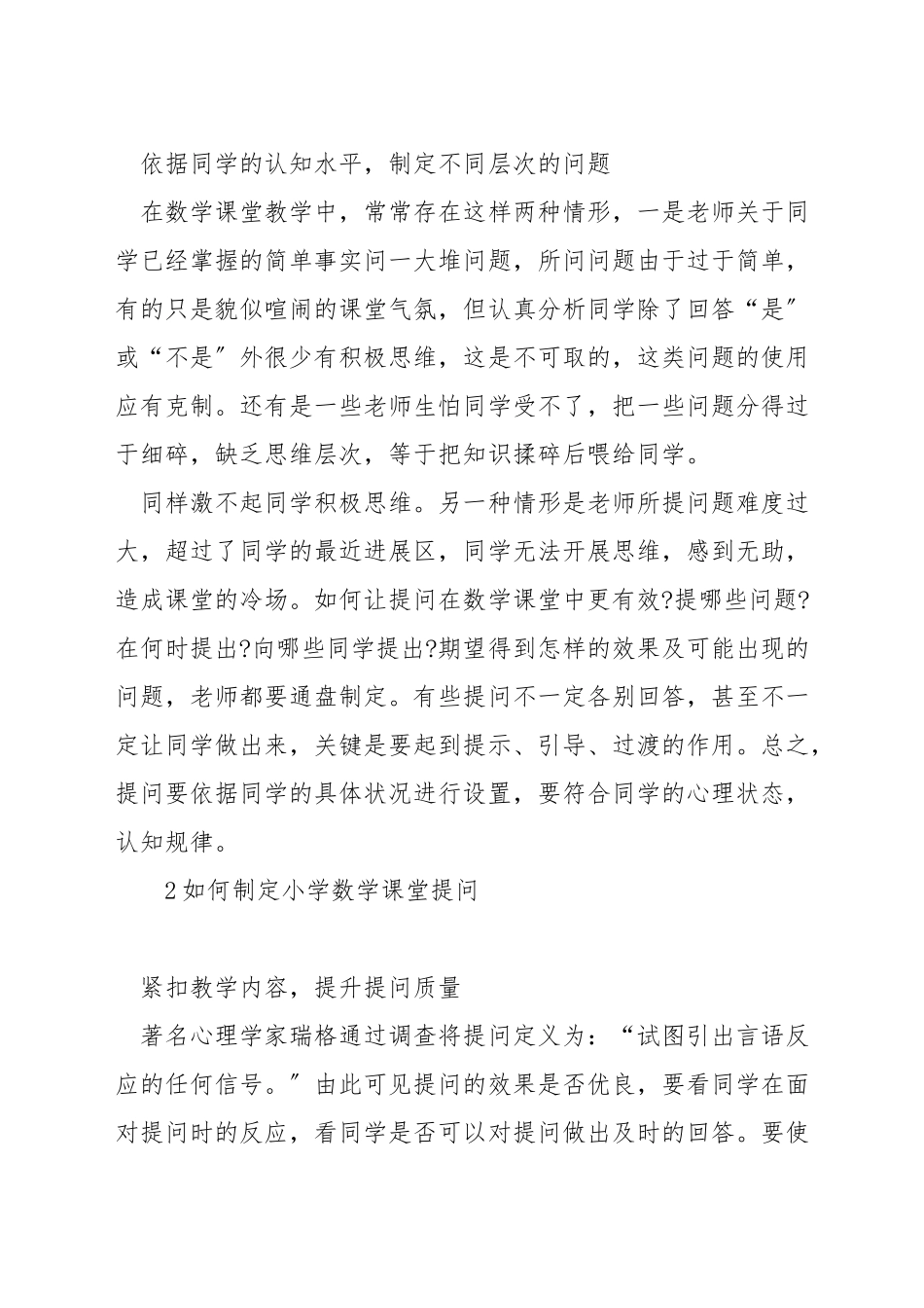 数学如何设计课堂提问_第2页