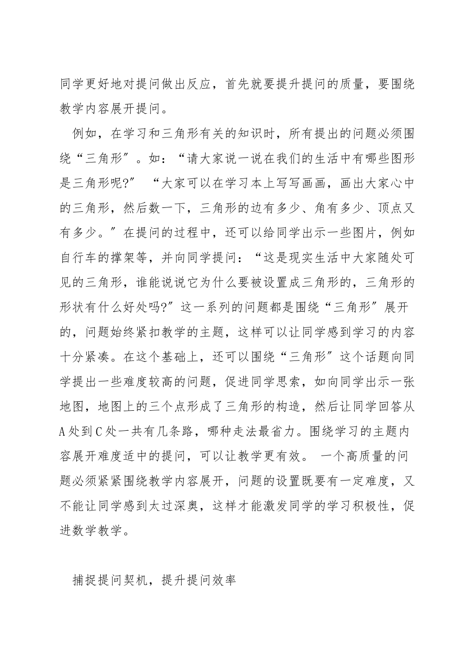 数学如何设计课堂提问_第3页
