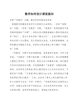 数学如何设计课堂提问