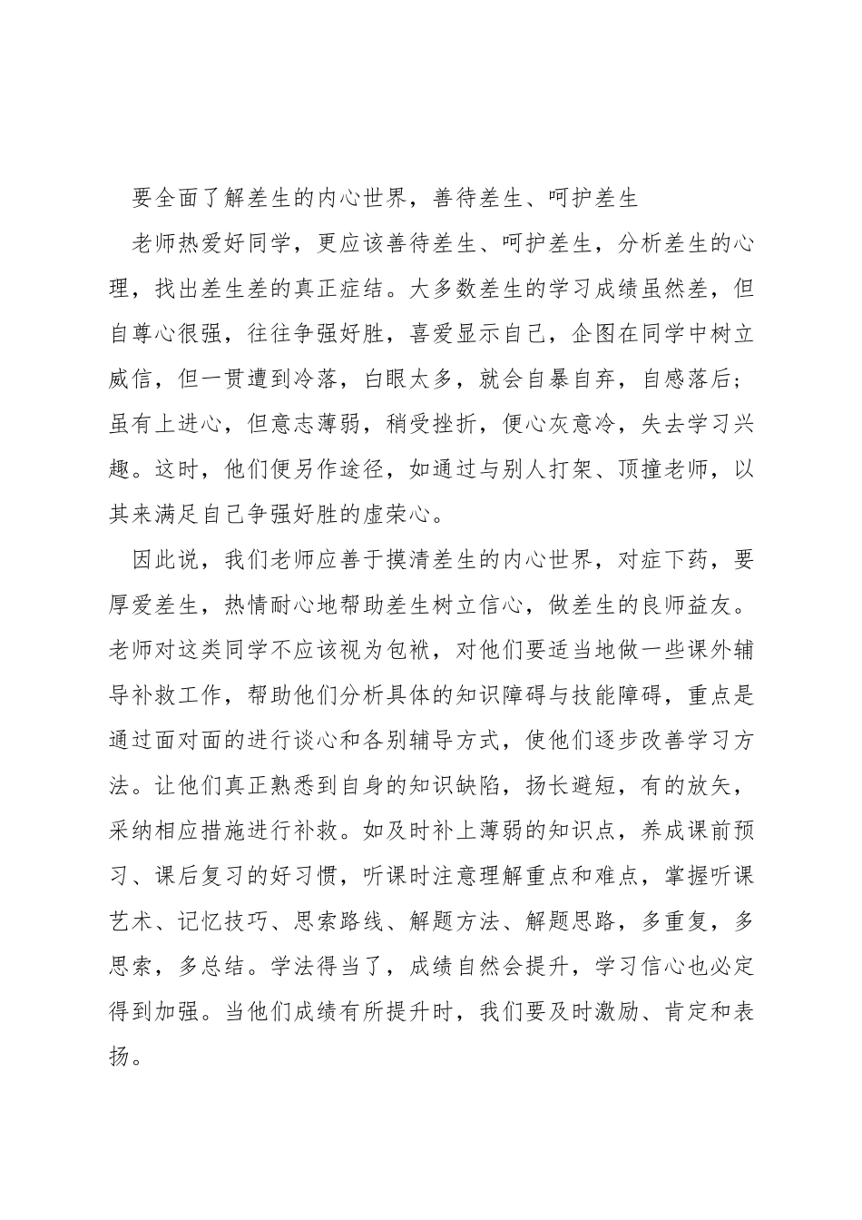 数学如何辅导差生_第2页