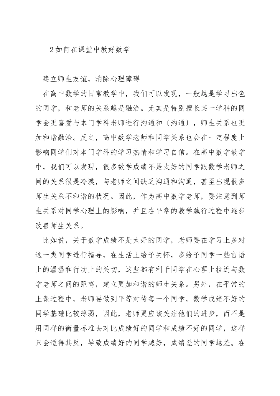 数学如何辅导差生_第3页
