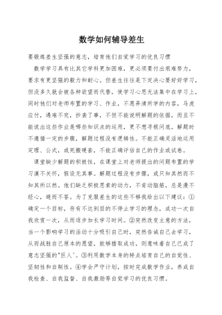 数学如何辅导差生