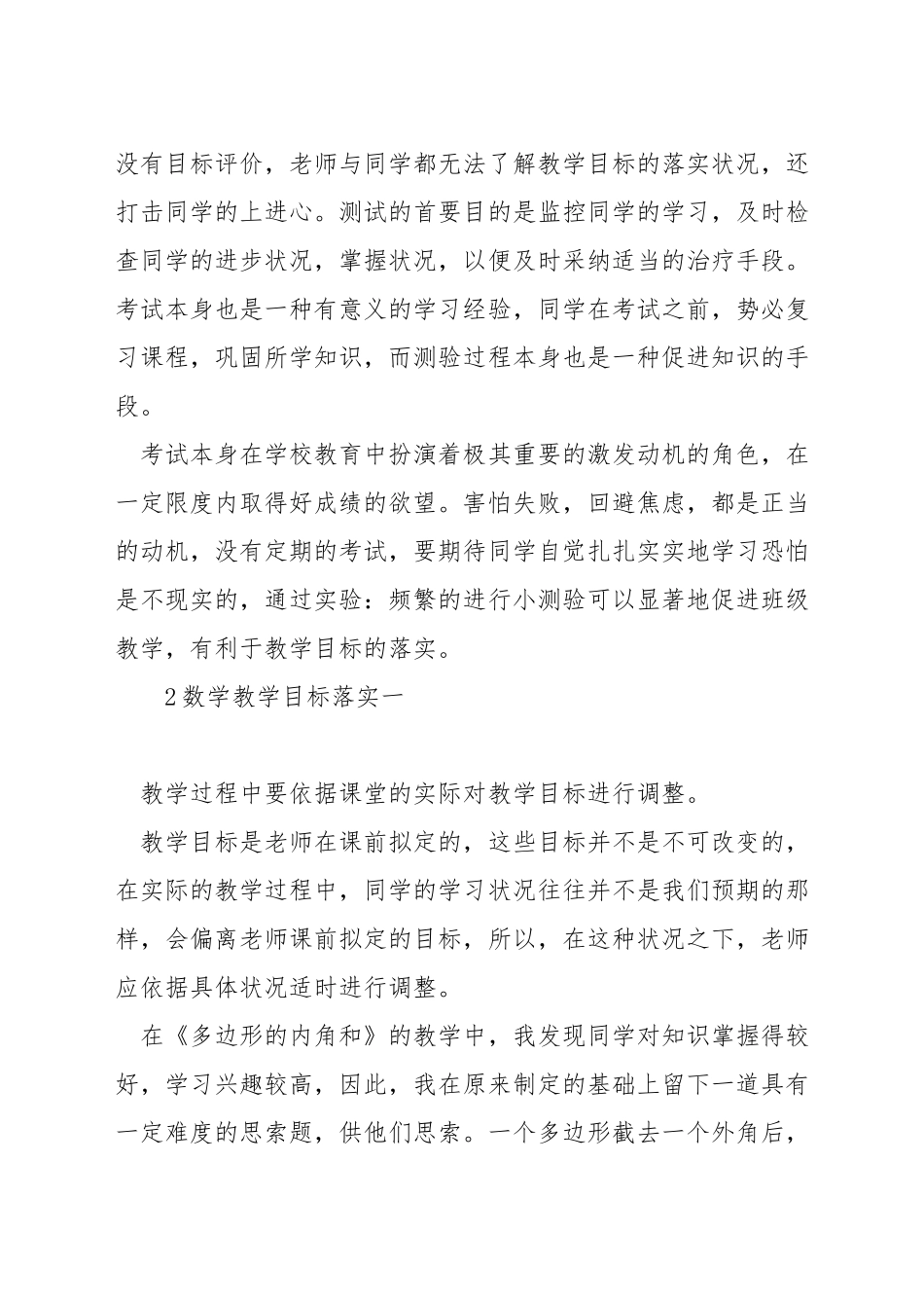 数学如何有效落实教学目标_第3页