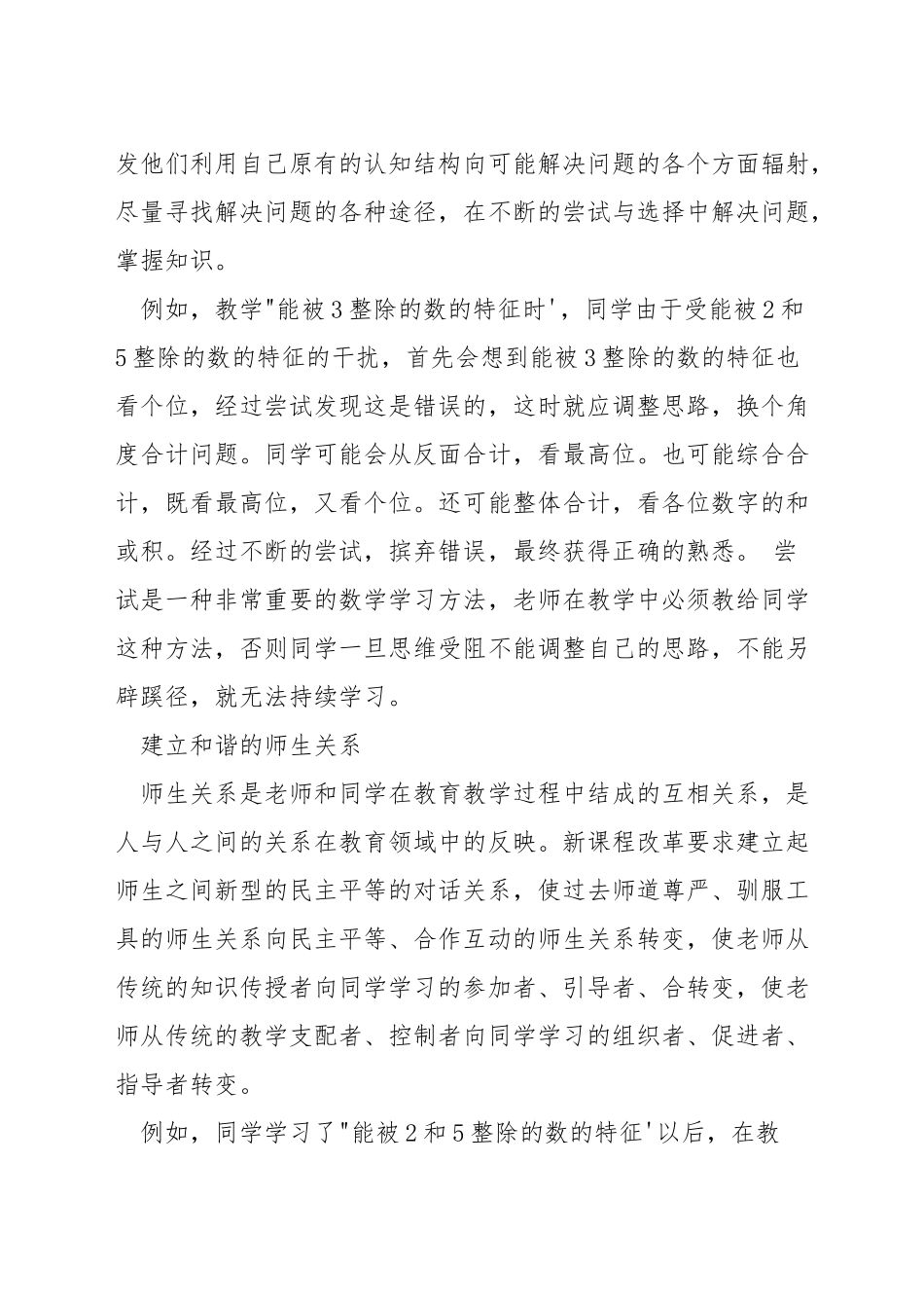 数学如何有效利用现代化教学_第3页