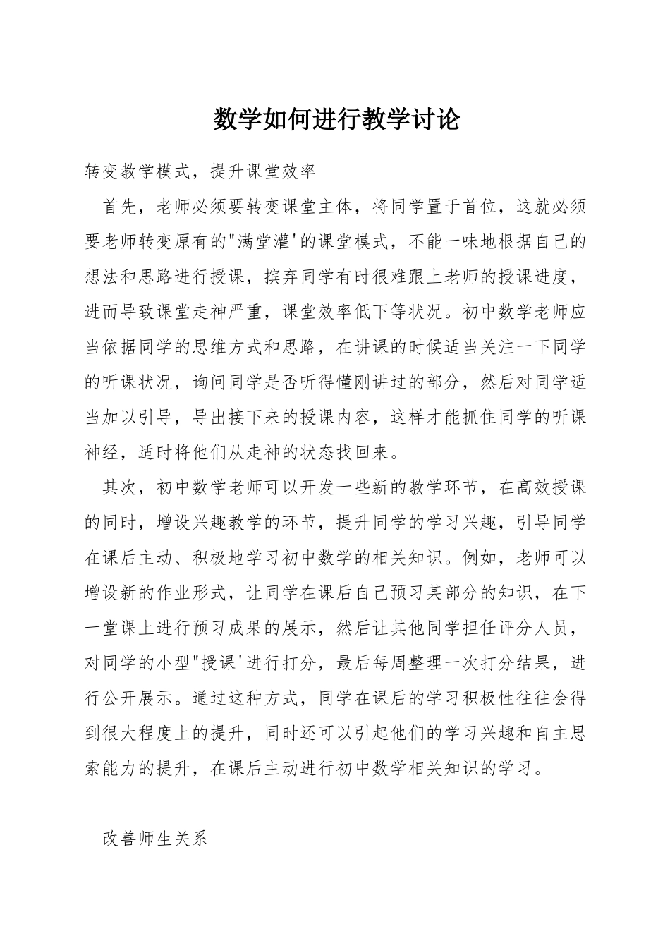 数学如何进行教学研究_第1页