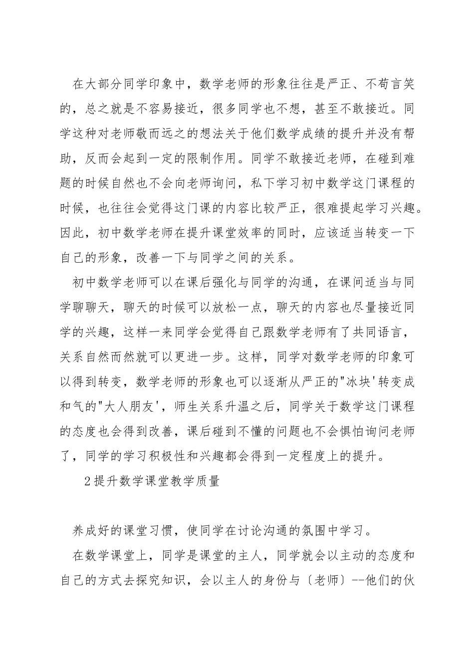 数学如何进行教学研究_第2页