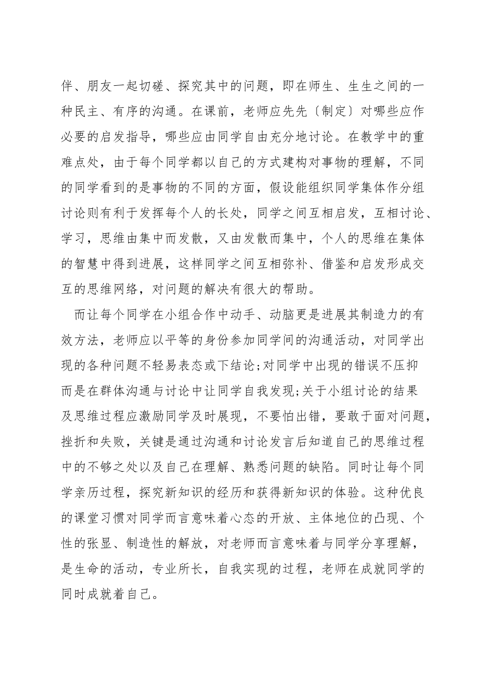 数学如何进行教学研究_第3页
