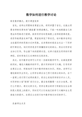 数学如何进行教学研究