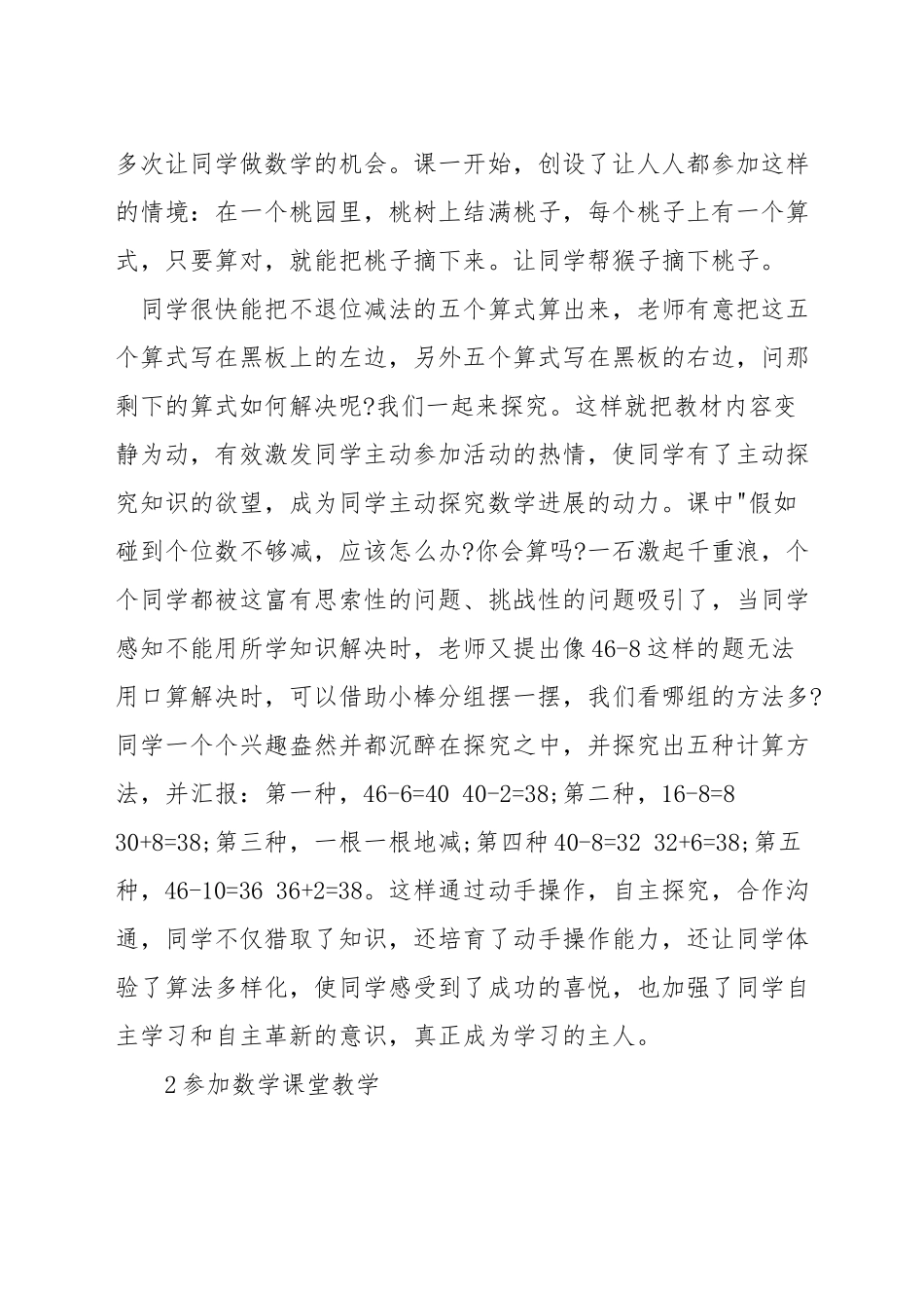 数学如何选择有效的教学方式_第2页