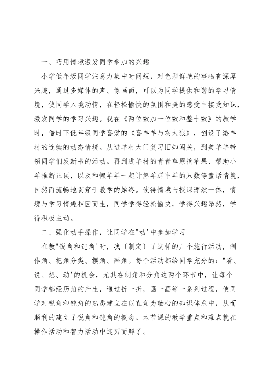 数学如何选择有效的教学方式_第3页