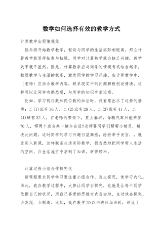 数学如何选择有效的教学方式