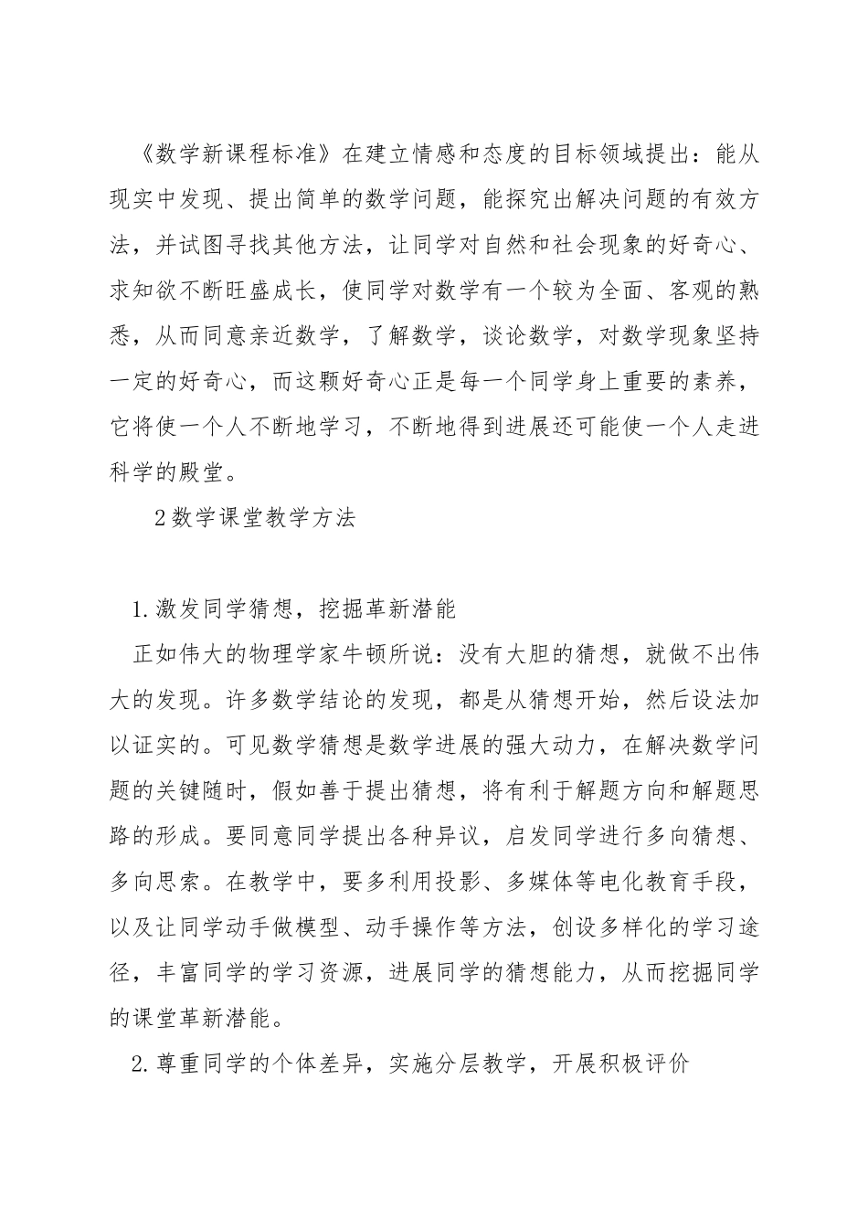 数学如何进行情境教学设计_第2页