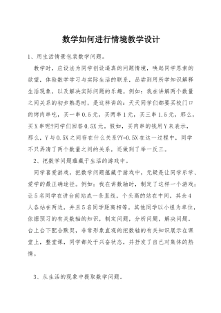 数学如何进行情境教学设计