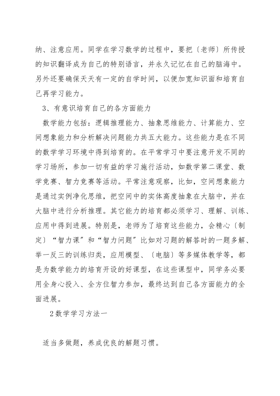 数学学习方法的探究_第2页