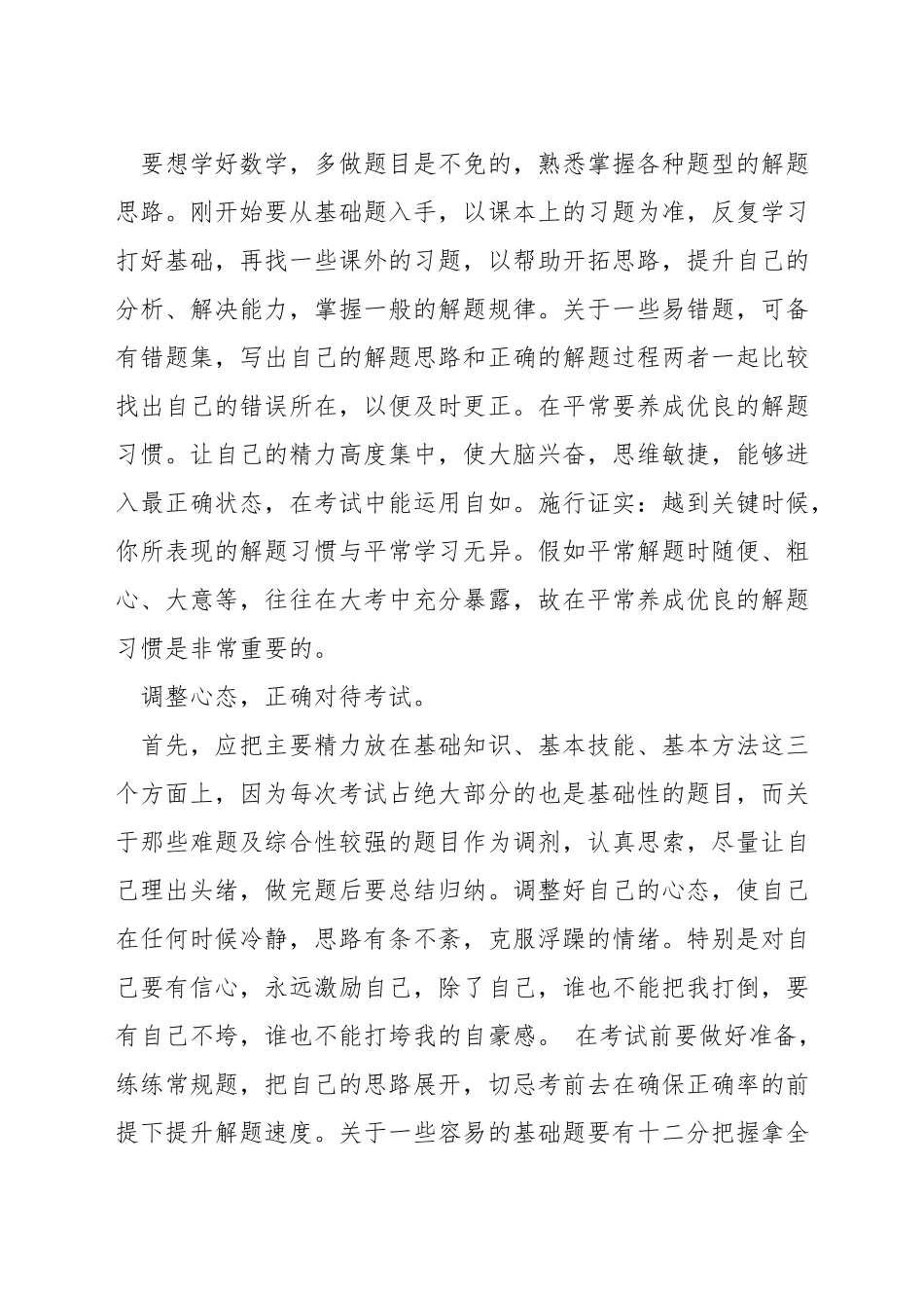 数学学习方法的探究_第3页