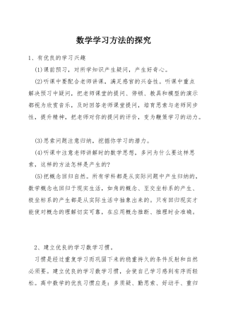 数学学习方法的探究
