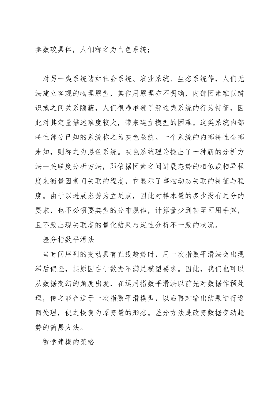 数学建模预测方法有哪些_第2页