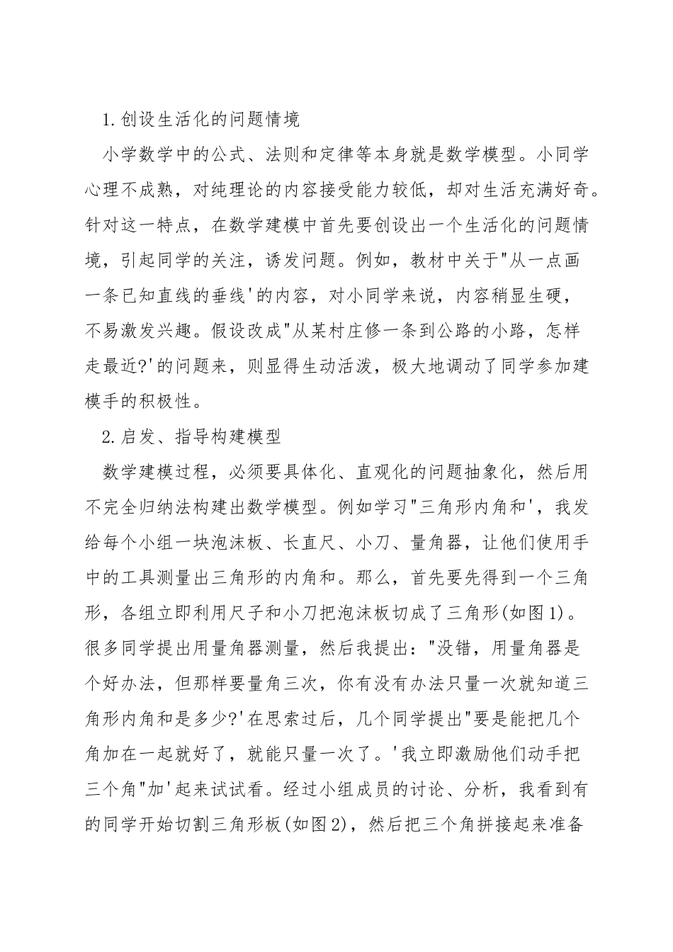 数学建模预测方法有哪些_第3页