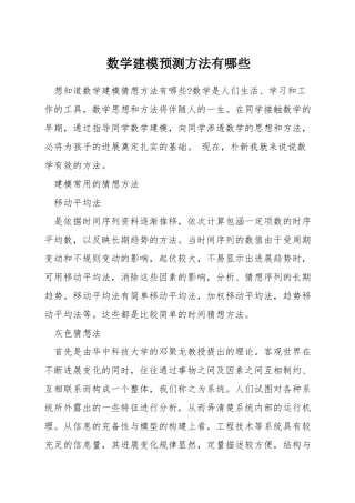 数学建模预测方法有哪些