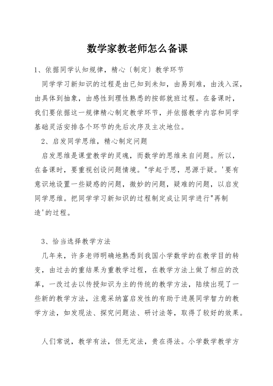 数学家教老师怎么备课_第1页