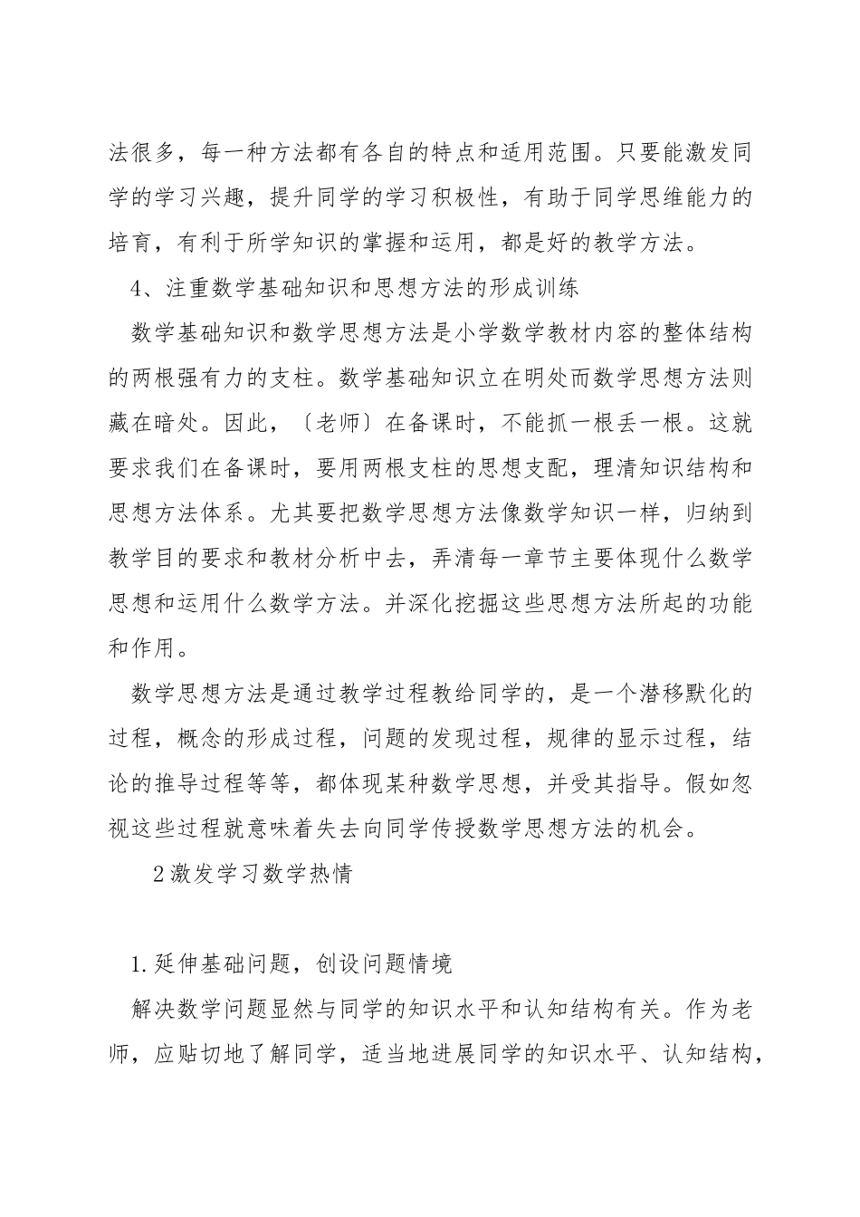 数学家教老师怎么备课_第2页