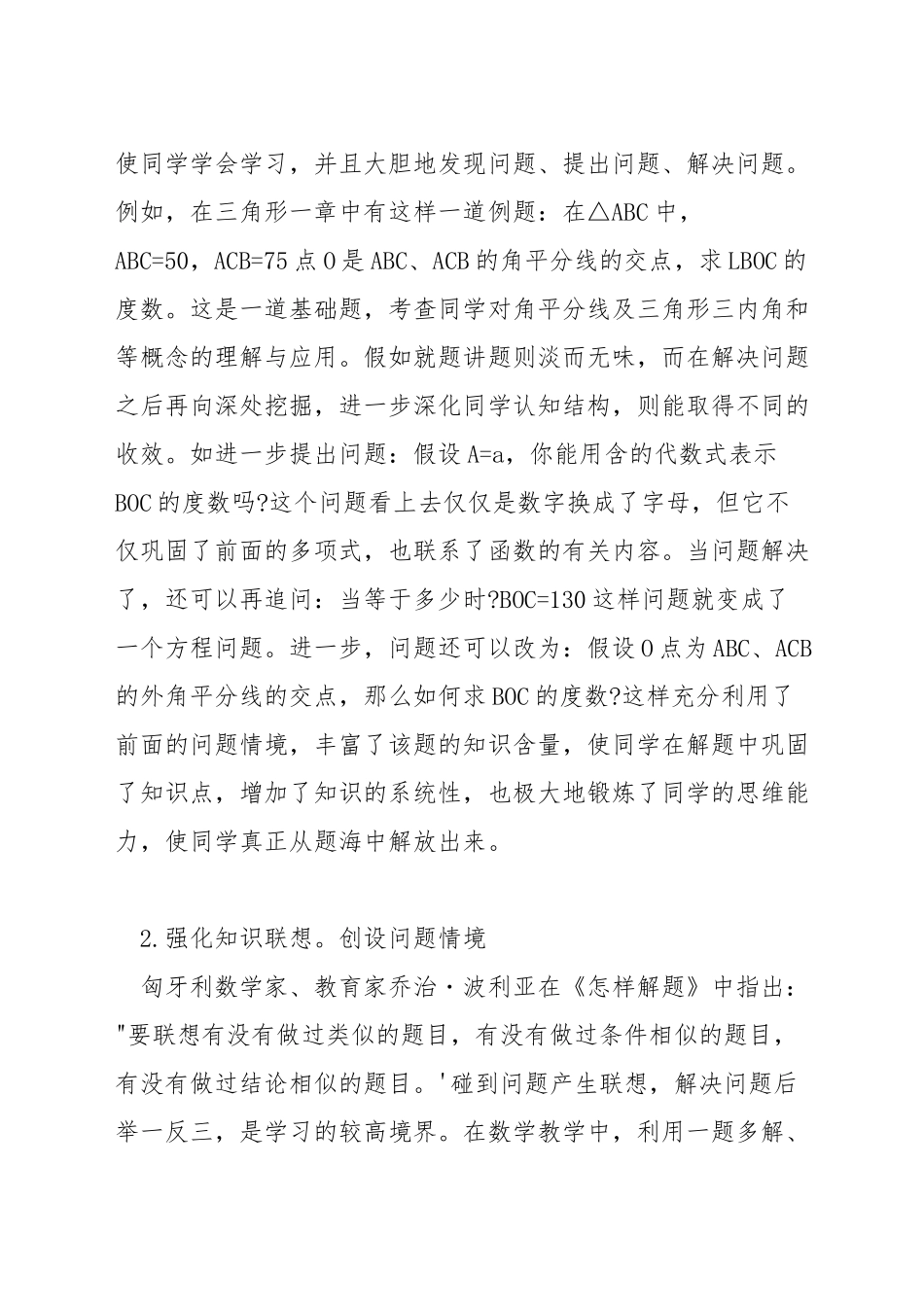 数学家教老师怎么备课_第3页