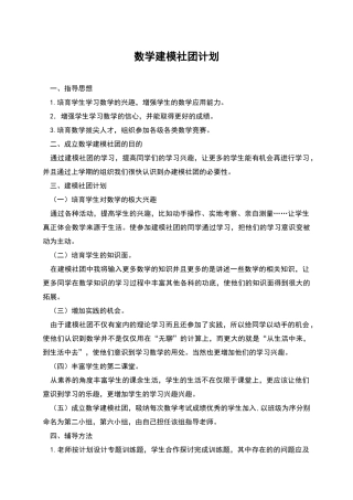 数学建模社团计划