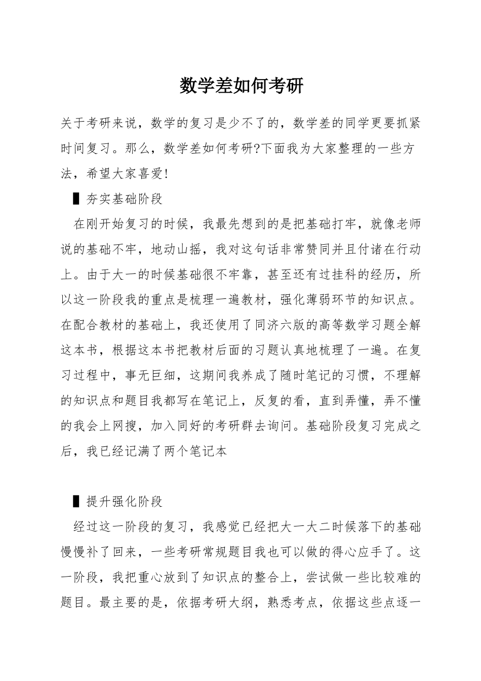 数学差如何考研_第1页