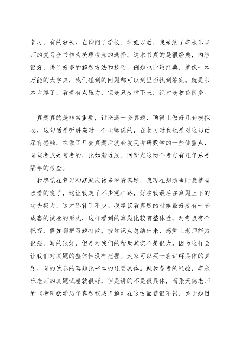 数学差如何考研_第2页