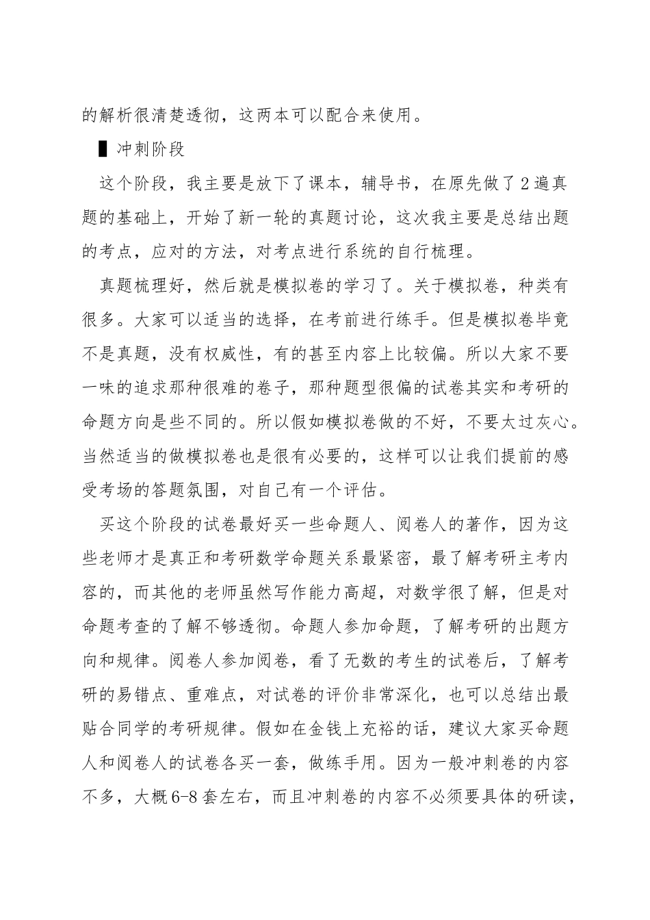 数学差如何考研_第3页