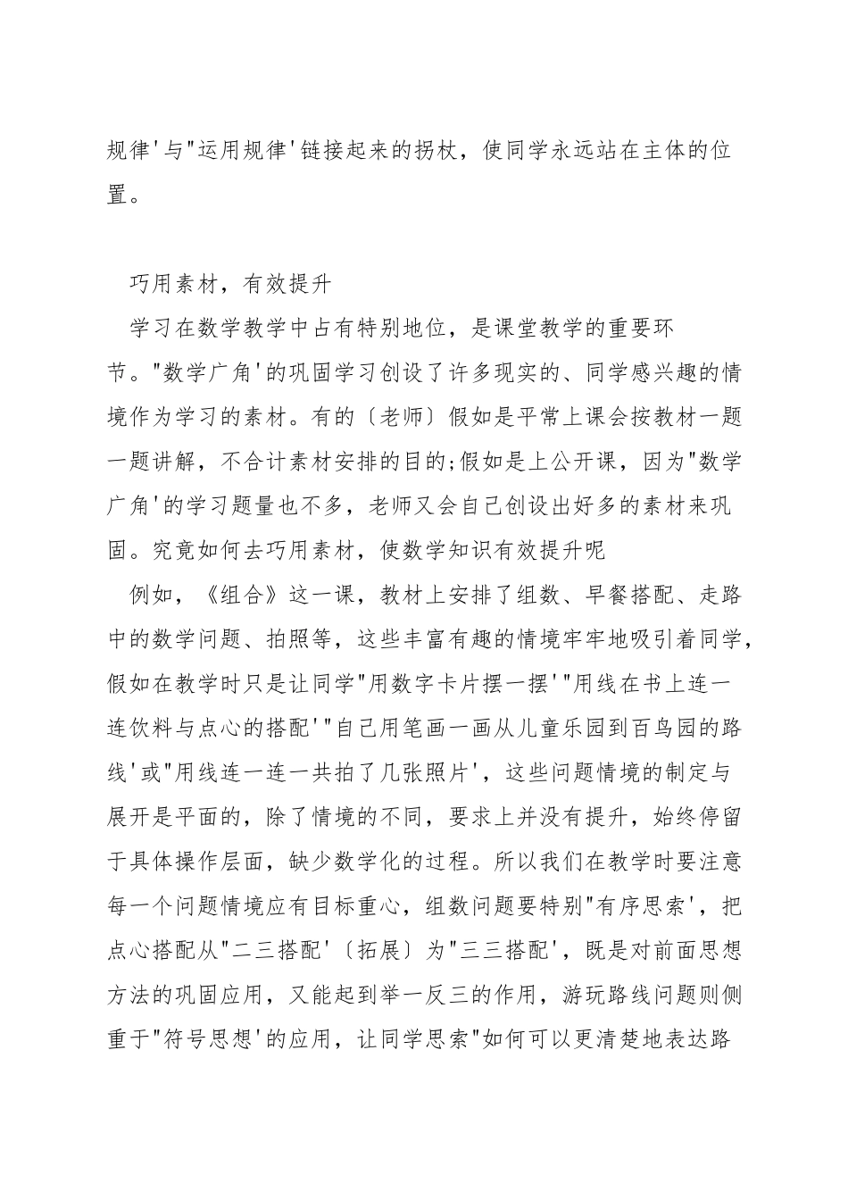 数学广角如何进行教学_第2页