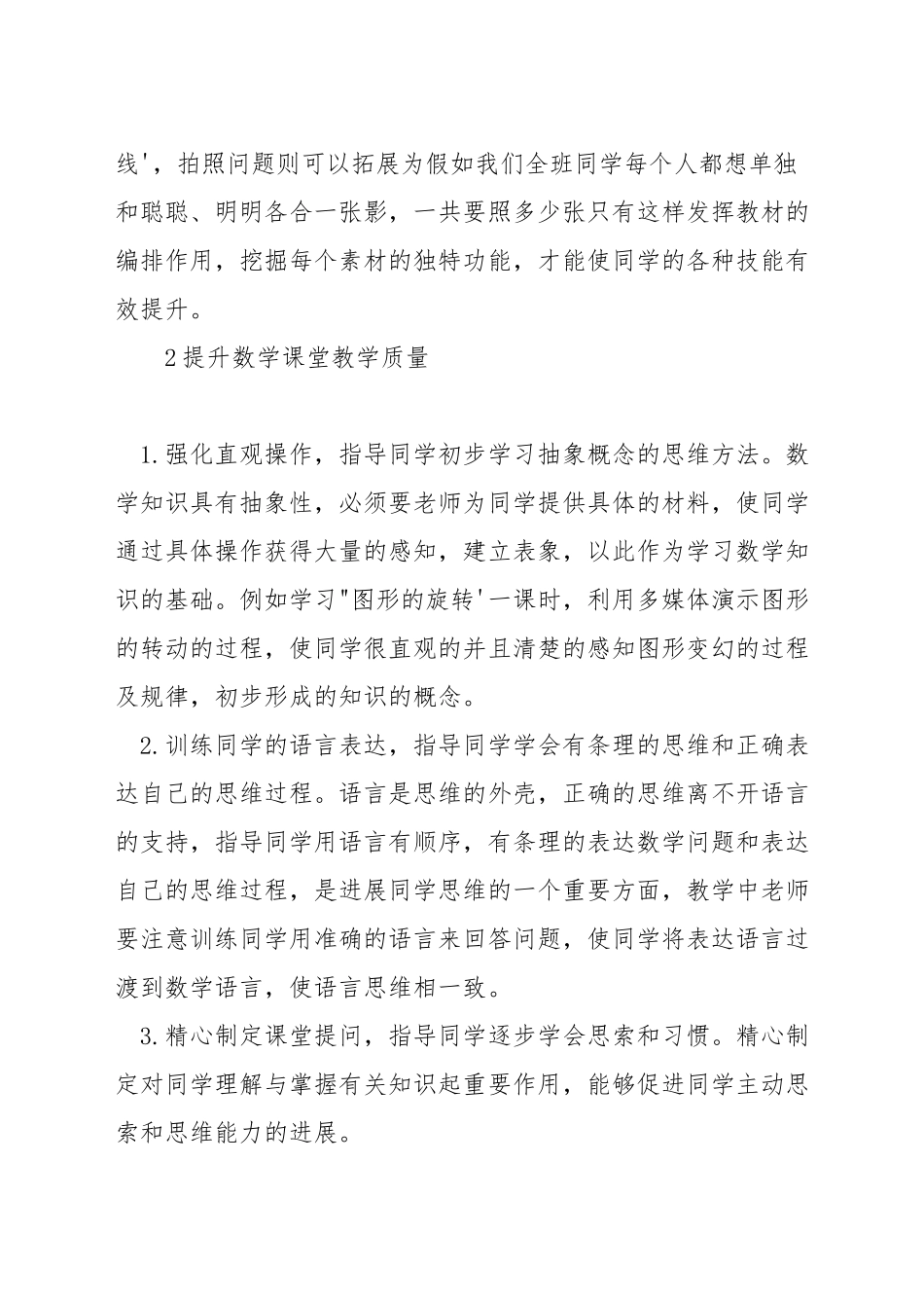 数学广角如何进行教学_第3页