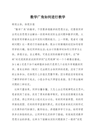 数学广角如何进行教学
