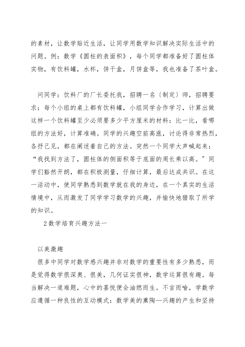数学怎样培养兴趣_第2页
