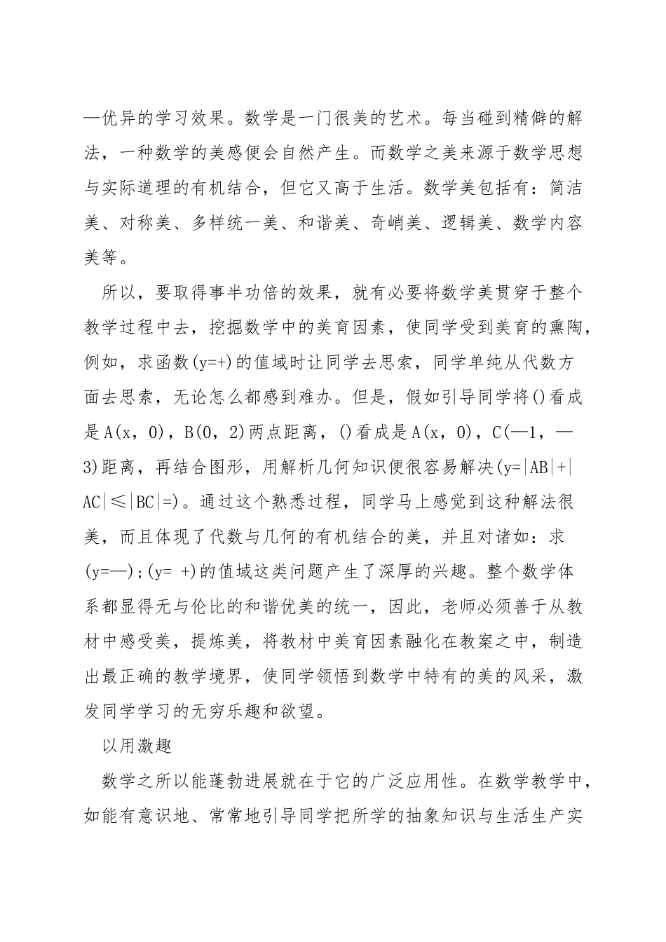 数学怎样培养兴趣_第3页