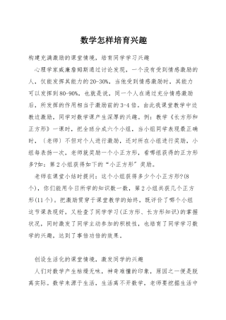 数学怎样培养兴趣