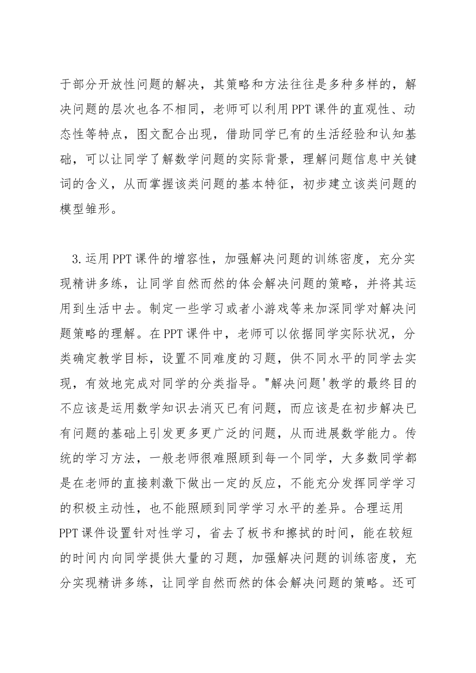 数学怎样合理利用ppt教学设计_第2页
