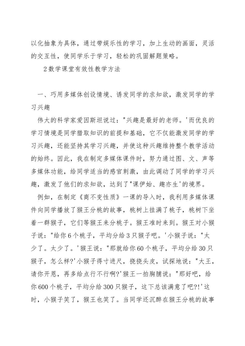 数学怎样合理利用ppt教学设计_第3页