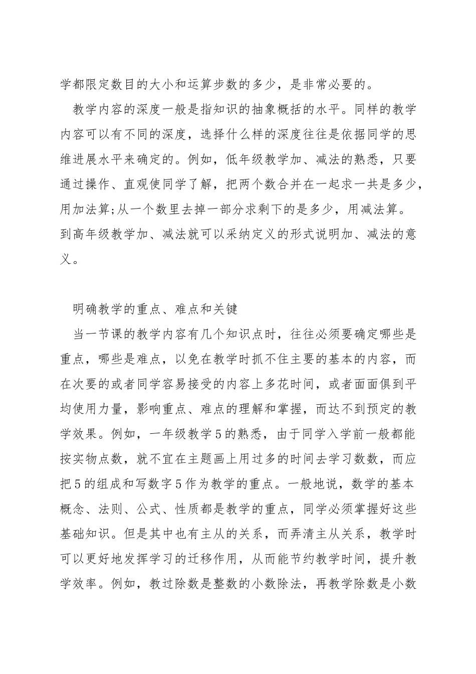 数学怎样确定教学内容_第2页
