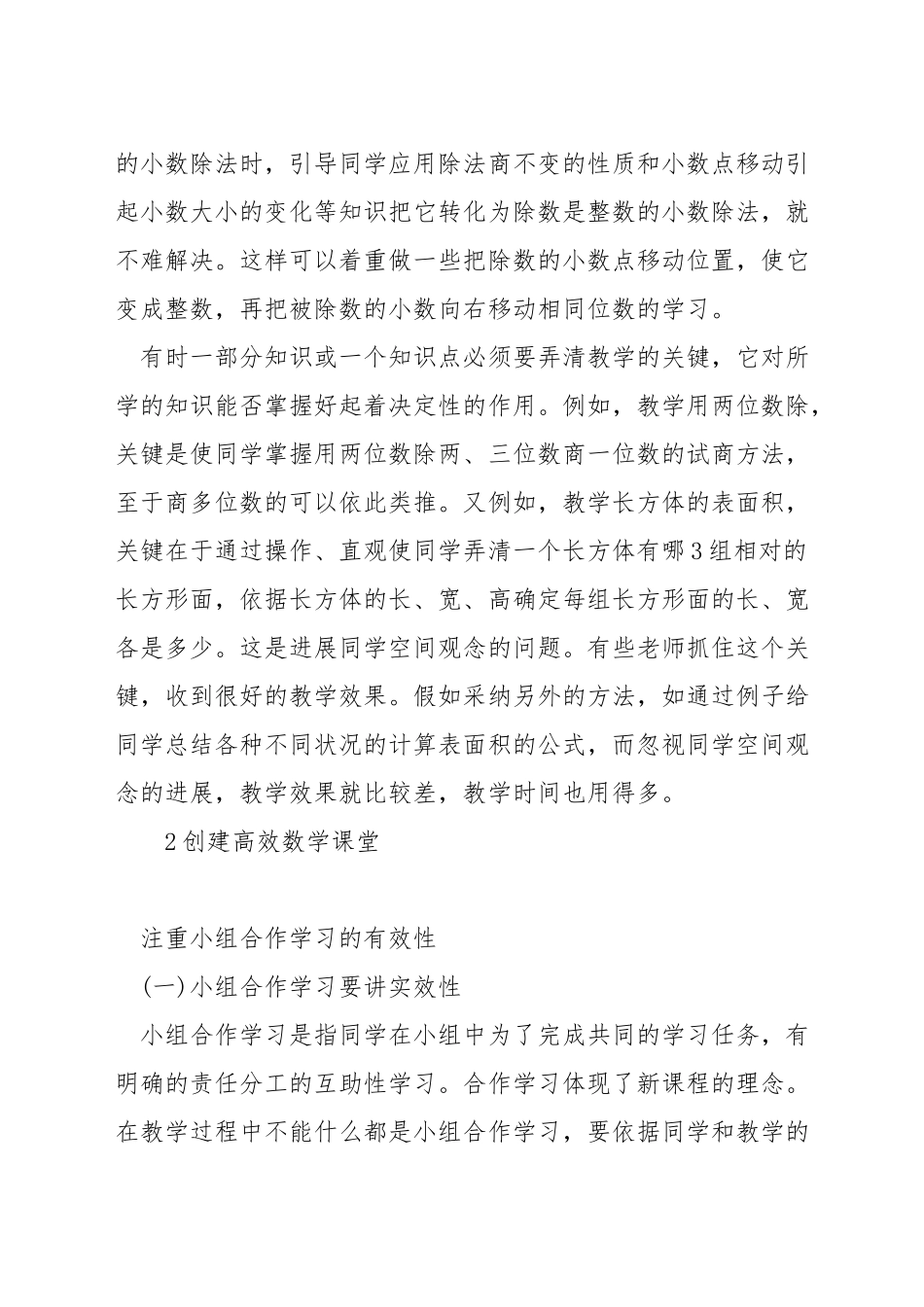 数学怎样确定教学内容_第3页