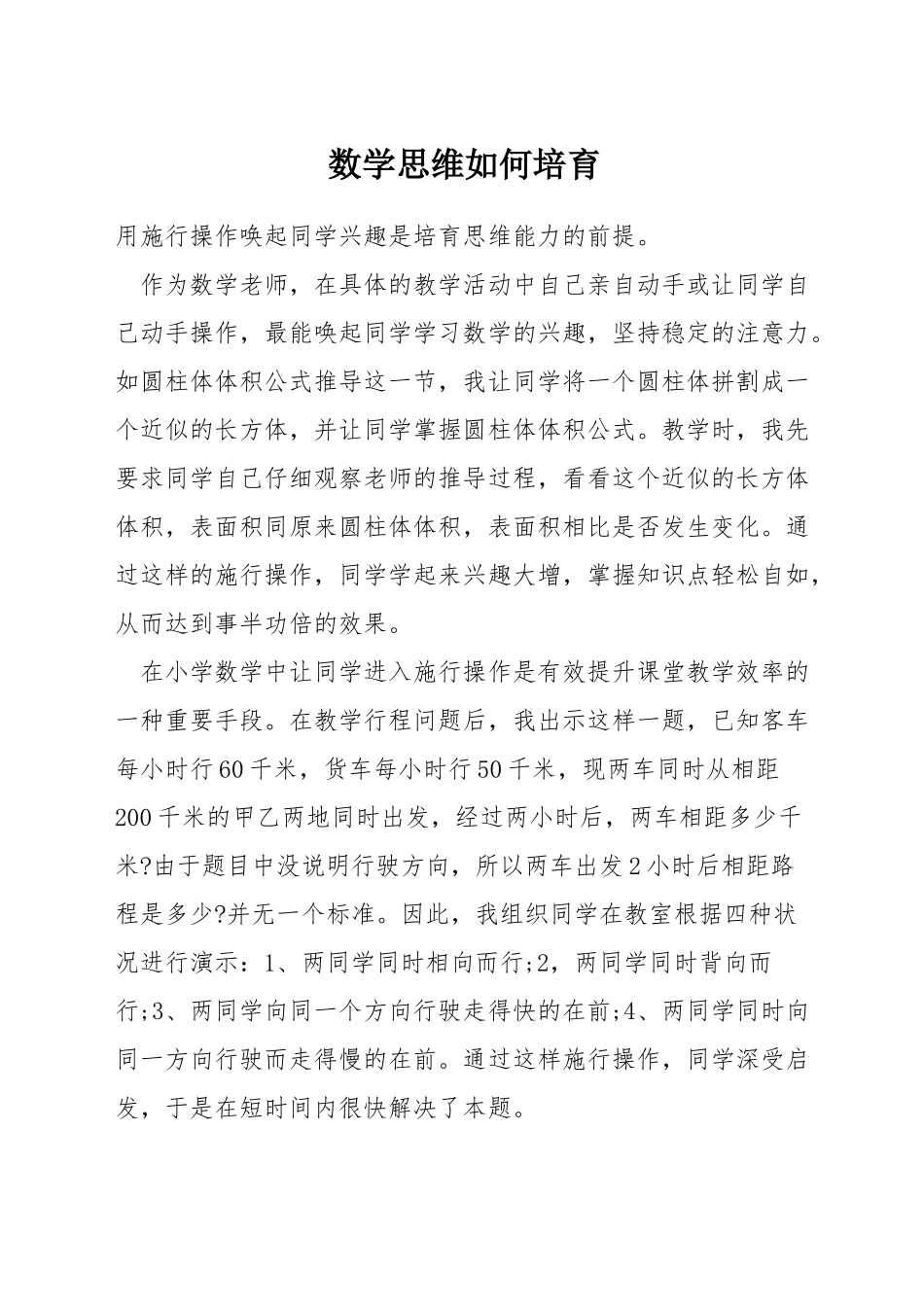 数学思维如何培养_第1页