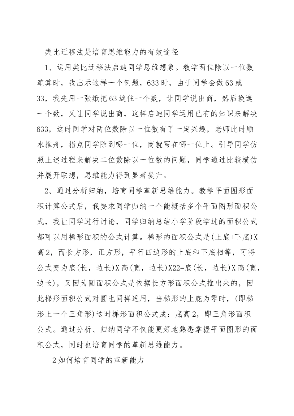 数学思维如何培养_第2页