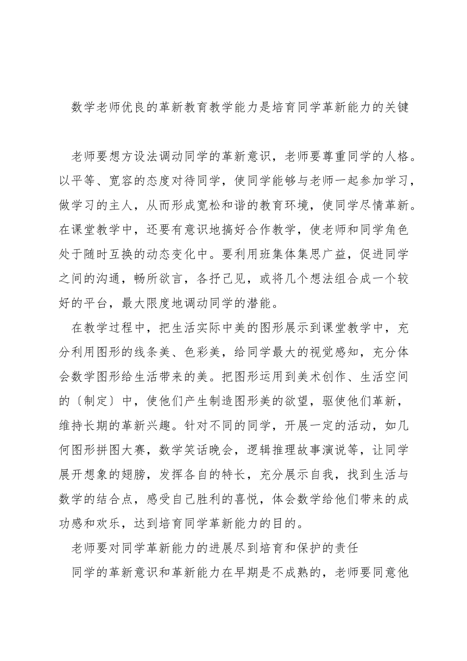 数学思维如何培养_第3页