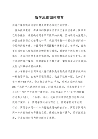 数学思维如何培养