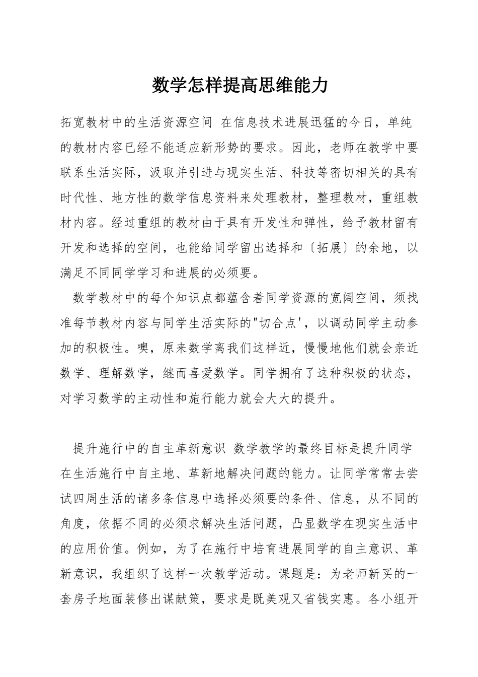 数学怎样提高思维能力_第1页