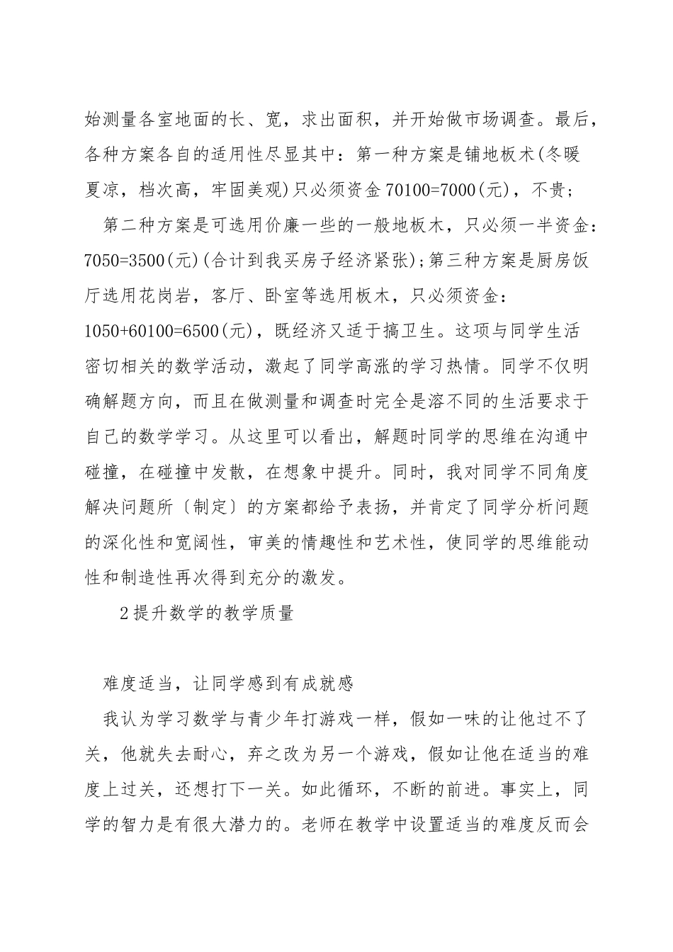 数学怎样提高思维能力_第2页